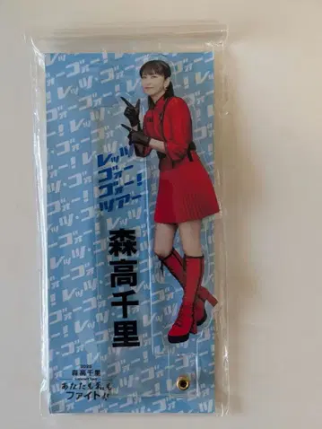 모리타카 치사토 레츠 고고! 투어 아크릴 스틱 [ 공식 굿즈 ]