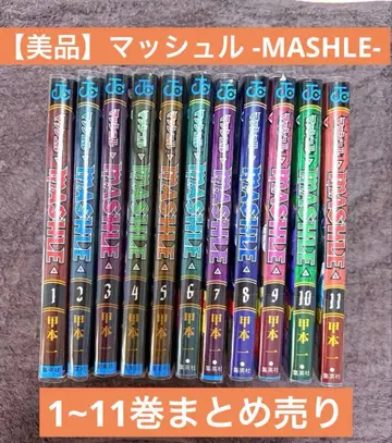 [ 새상품급 ] 매쉬 -MASHLE- 1-11권 세트 묶음 판매 코믹스