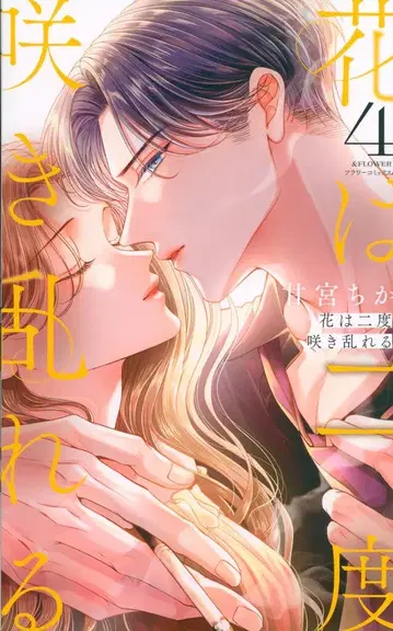 소학관 플라워 C알파 아마미야 치카 꽃은 두 번 피어난다 4