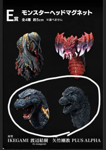 고질라 제일복권 헤드 마그넷 고질라 버닝 고질라 괴수 난무