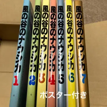 바람계곡의 나우시카 전 7권 포스터 포함