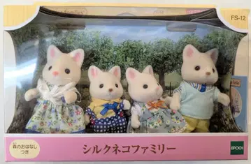 에포크 실바니안 패밀리 실크 고양이 패밀리 FS-12