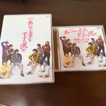 무대 [ 그가 잘하고 내가 서툴렀던 ] DVD 세트