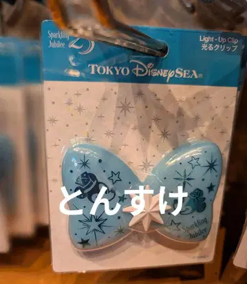 [신출시] 택 포함 새상품 빛나는 완구 리본 25주년 디즈니씨 클립 2