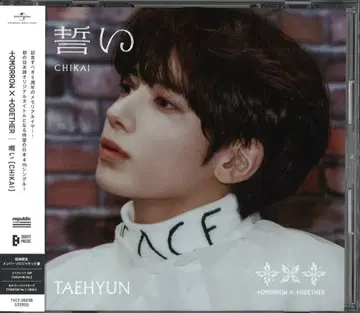 TXT 최초 한정 솔로 자켓반 TAEHYUN 맹세 [CHIKAI]