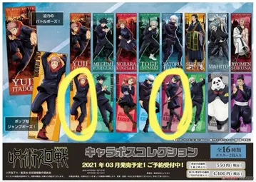 주술회전 캐릭터 포스터 컬렉션