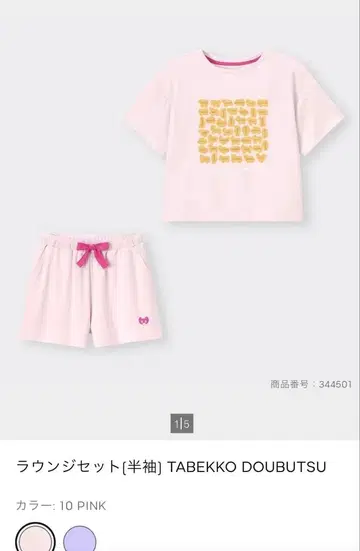 GU 타베코 동물 룸웨어 M 라운지 세트 (반팔) 핑크