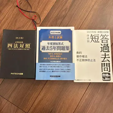 [ 최종 처분 ] 변리사 시험 세트 사법 대조 28판 단답형 기출문제 외