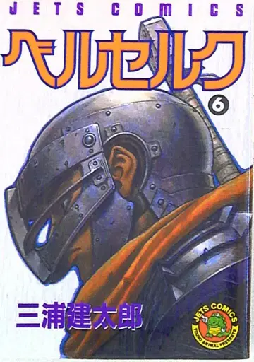 하쿠센샤 제츠 코믹스 미우라 켄타로 베르세르크 6