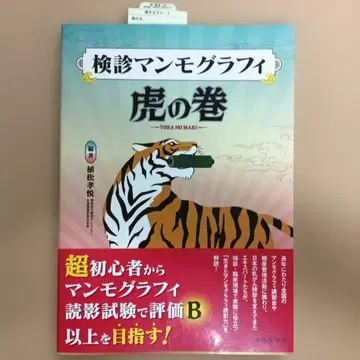 검진 유방촬영술 호랑이 곶감
