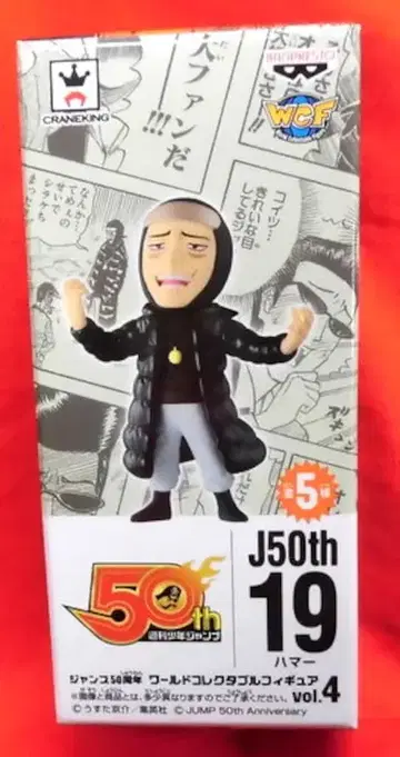 반프레스토 WCF 점프 50주년 Vol.4 험멜