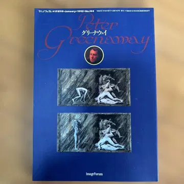 Peter Greenaway 특집호 No.164