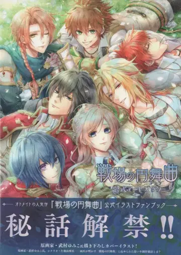 이치히로 서점 전장의 왈츠 ~공식 아트북~ (오비 포함)