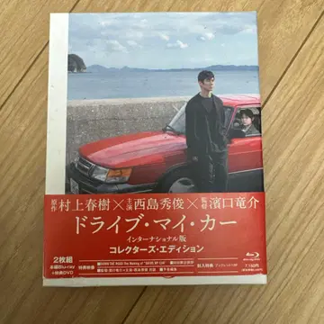 드라이브 마이 카 컬렉터즈 에디션 Blu-ray