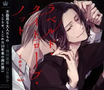 CROWN WORKS 히타싯푸 라벨드 타이토 로프 노트