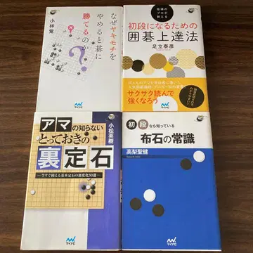 바둑 관련 서적 4권 세트 (낱개 판매 불가합니다.)