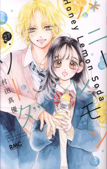 슈에이샤 리본 마스코트 코믹스 무라타 마유 허니 레몬 소다 27