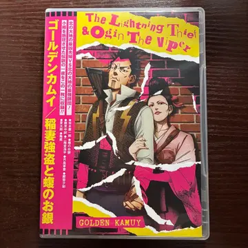 새상품 미시청 골든 카무이 Blu-ray 츠루미 토시로의 숙원