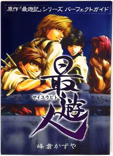 이치진샤 ZERO-SUM 코믹스 미네쿠라 카즈야 최유기