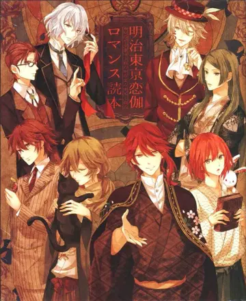 일신사 중G) 메이지 도쿄 연가 로맨스 독본