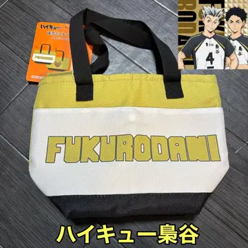 하이큐 백 보냉 보온 도시락 새상품 후쿠로다니 보쿠토 아카아시 아베일