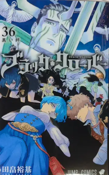 슈에이샤 점프 코믹스 타바타 유키 !!블랙클로버 36