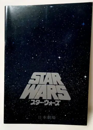 STAR WARS 스타 워즈 팜플렛 일본 극장