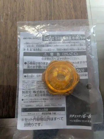 BX-00 B4 특별 경품 6-80 래칫 골드 버전