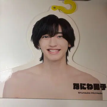 미치에다 슌스케 포토 행거