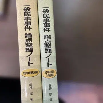 일반 민사 사건 쟁점 정리 노트: 법령, 판례, 문헌 등 민사소송 절차편