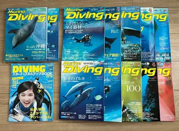다이빙 잡지 마린 다이빙 등 13권 세트 [ 2013~2014년 ]