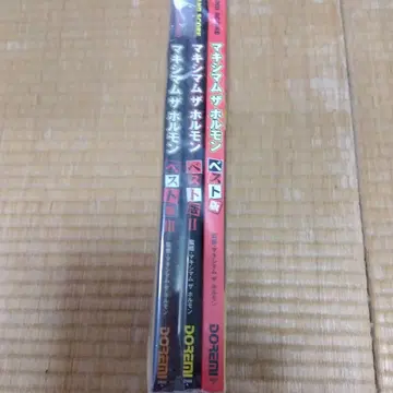 맥시멈 더 호르몬 밴드 스코어 베스트판 1권부터 3권 세트