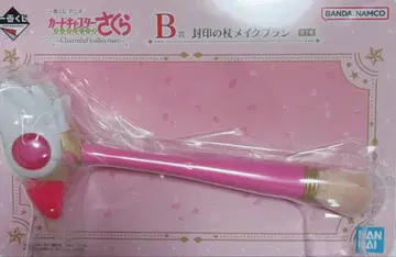 카드캡터 사쿠라 제일복권 B상 봉인의 지팡이 메이크 브러쉬