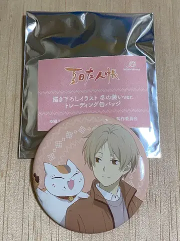 나츠메 우인장 캔뱃지 나츠메 타카시 냥코센세