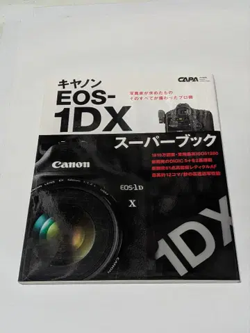 캐논 EOS-1DX 슈퍼북 : 프로 카메라맨의 테크닉을 살리는 법