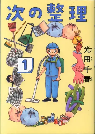 소학관 빅 코믹스 빛용천춘 !!)다음 정리 1