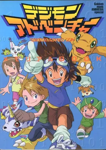 학습연구사 디지몬 어드벤처 메모리얼 BOOK