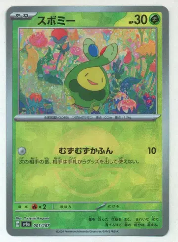 Pokemon SV8a 001/187 스보미 [몬스터볼 패턴] 미러