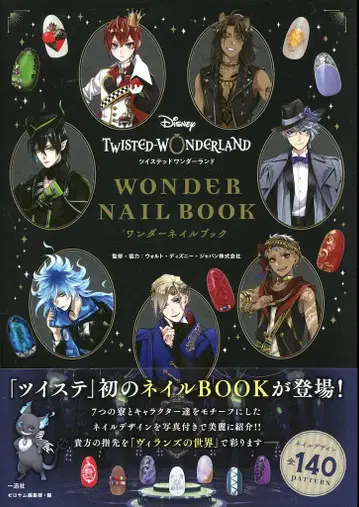 이치진샤 Disney 트위스티드 원더랜드 원더 네일북