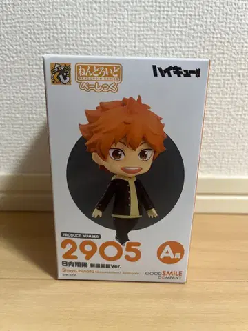 하이큐 구스마 복권 넨도로이드 히나타 쇼요