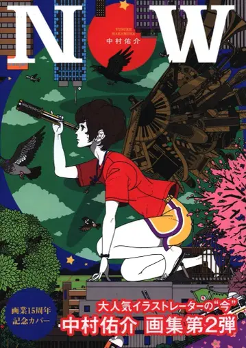 나카무라 유스케 NOW 나카무라 유스케 화집 커버 특장판