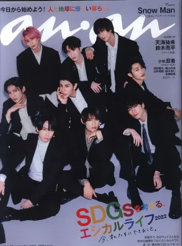 SnowMan 22년 03/30호 an.an No.2292