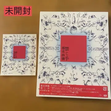 미개봉 새상품 시이나 링고 금지수 초회 한정판 CD 스티커 포함