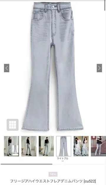 프리지아 하이웨스트 플레어 데님 팬츠 cu522