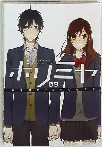 스퀘어 에닉스 G 판타지 코믹스 하기와라 다이스케 !!호리미야 9