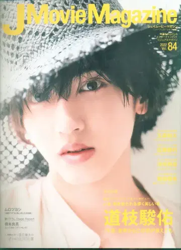 나니와단시 미치에다 슌스케 JMovie Magazine vol84 84