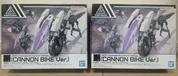 30MM 엑자바이크 (캐논 바이크 Ver.) 2개 1세트