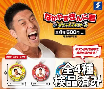 전 4종 라스트 원 배터리 교환 가능 나카야마킨니군 보이스 마스코트