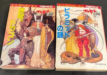 남코 공식 발키리의 모험 12 초판 미궁의 드래곤 피라미드의 수수께끼