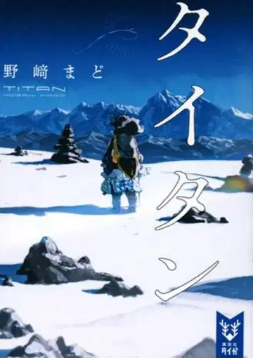 코단샤 코단샤 타이거 노자키 마도 타이탄